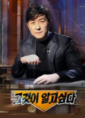 그것이 알고 싶다