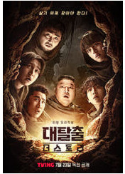 대탈출 : 더 스토리