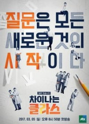 차이나는 클라스 - 질문 있습니다