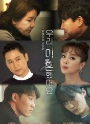 우리 이혼했어요 시즌 2