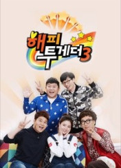 해피투게더 시즌3