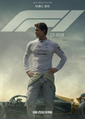 F1 더 무비