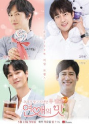 연애의 맛 시즌2