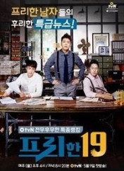 프리한 19