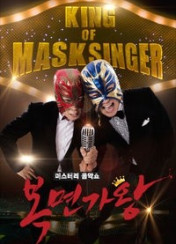 일밤 - 복면가왕