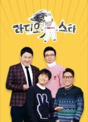 황금어장 - 라디오 스타