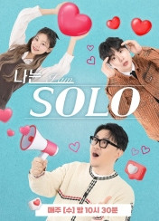나는 SOLO <나는 솔로>
