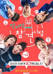 전지적 참견 시점