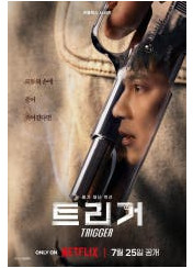 트리거